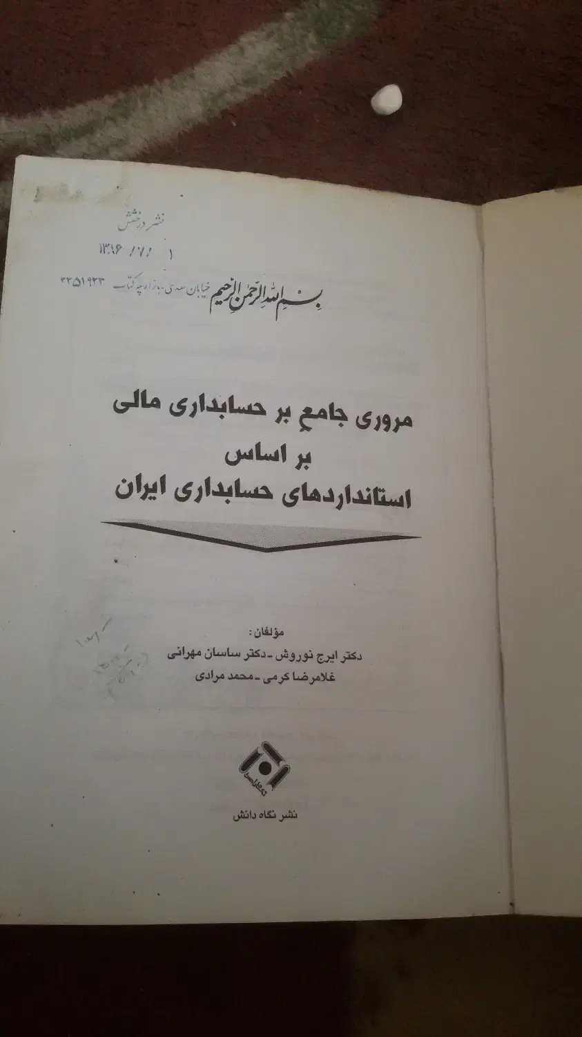 کتاب خیلی خیلی قدیمی|کتاب و مجله تاریخی|آبادان, |دیوار