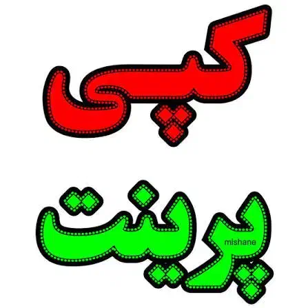 خدمات کامپیوتر و اینترنت - کپی و پرینت|خدمات رایانهای و موبایل|ورامین, ورامین|دیوار