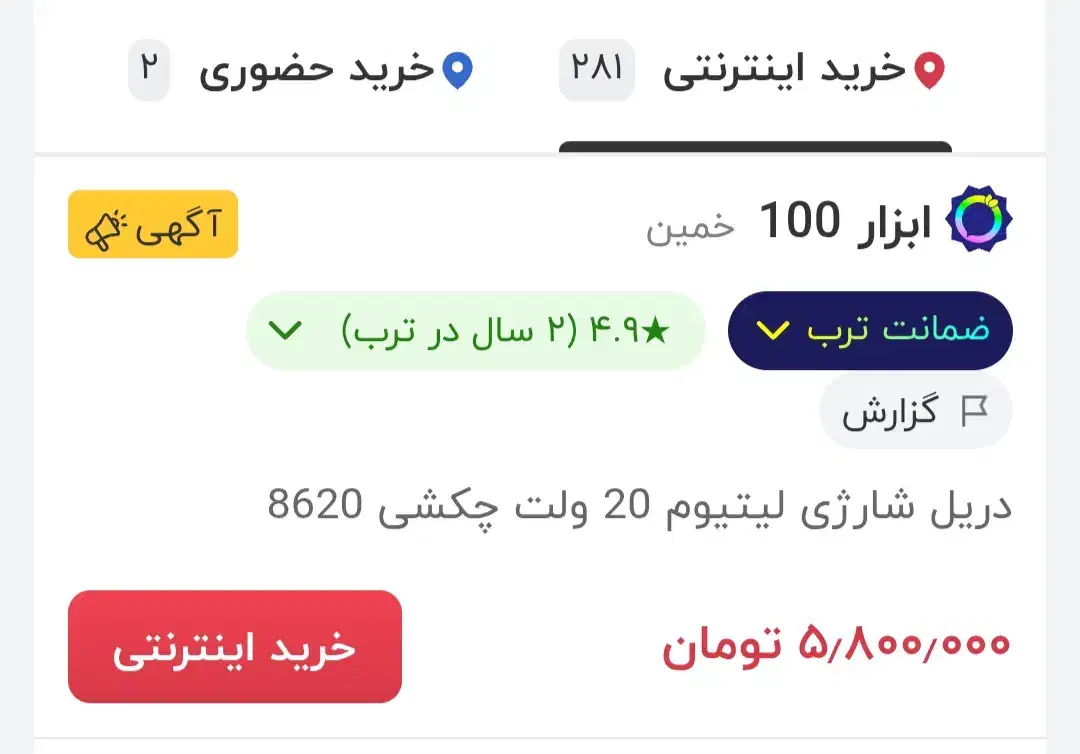 دریل شارژی رونیکس مدل8620|ابزارآلات|گرگان, |دیوار