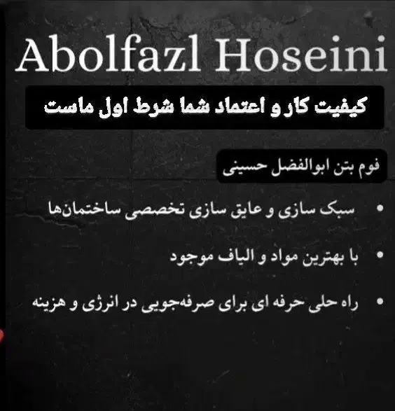 فوم بتن ابوالفضل حسینی|خدمات پیشه و مهارت|رشت, حمیدیان|دیوار