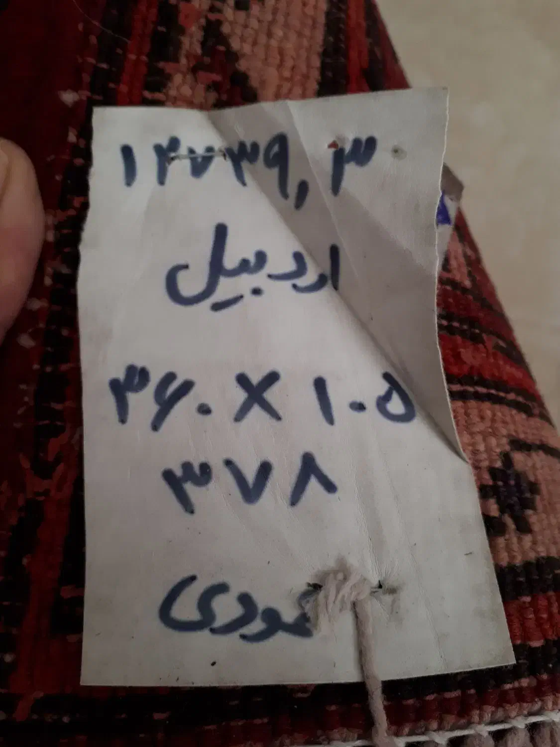 کناره دست بافت اردبیل|فرش|فردیس, فردیس|دیوار