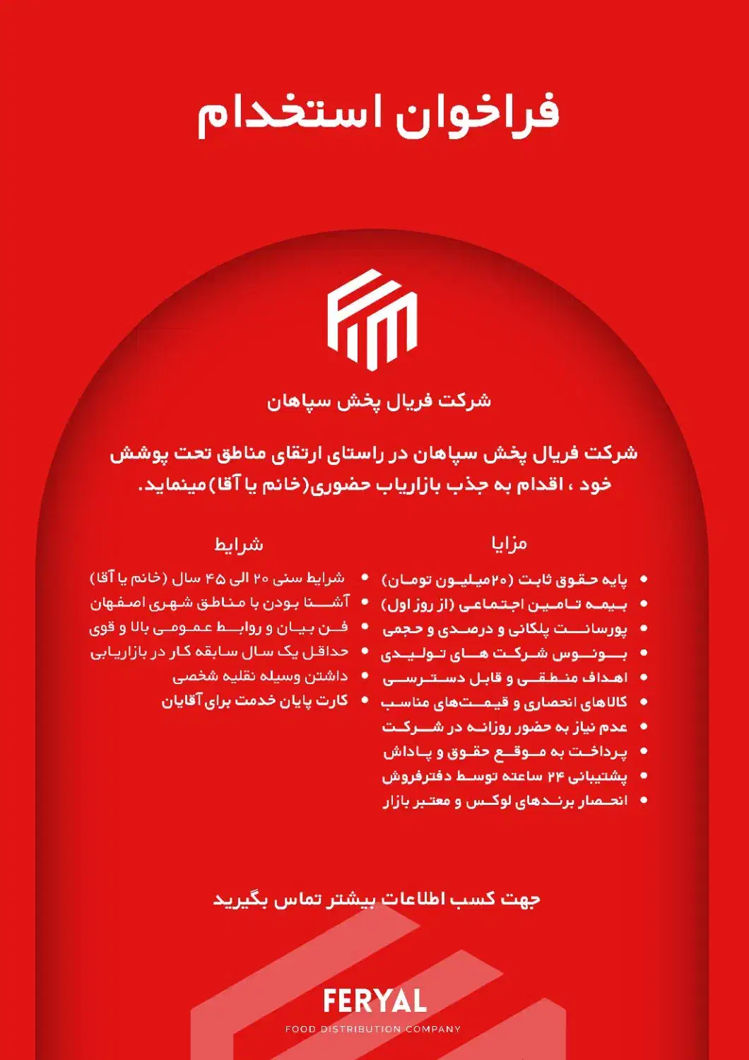 استخدام بازاریاب|استخدام بازاریابی و فروش|اصفهان, برازنده|دیوار