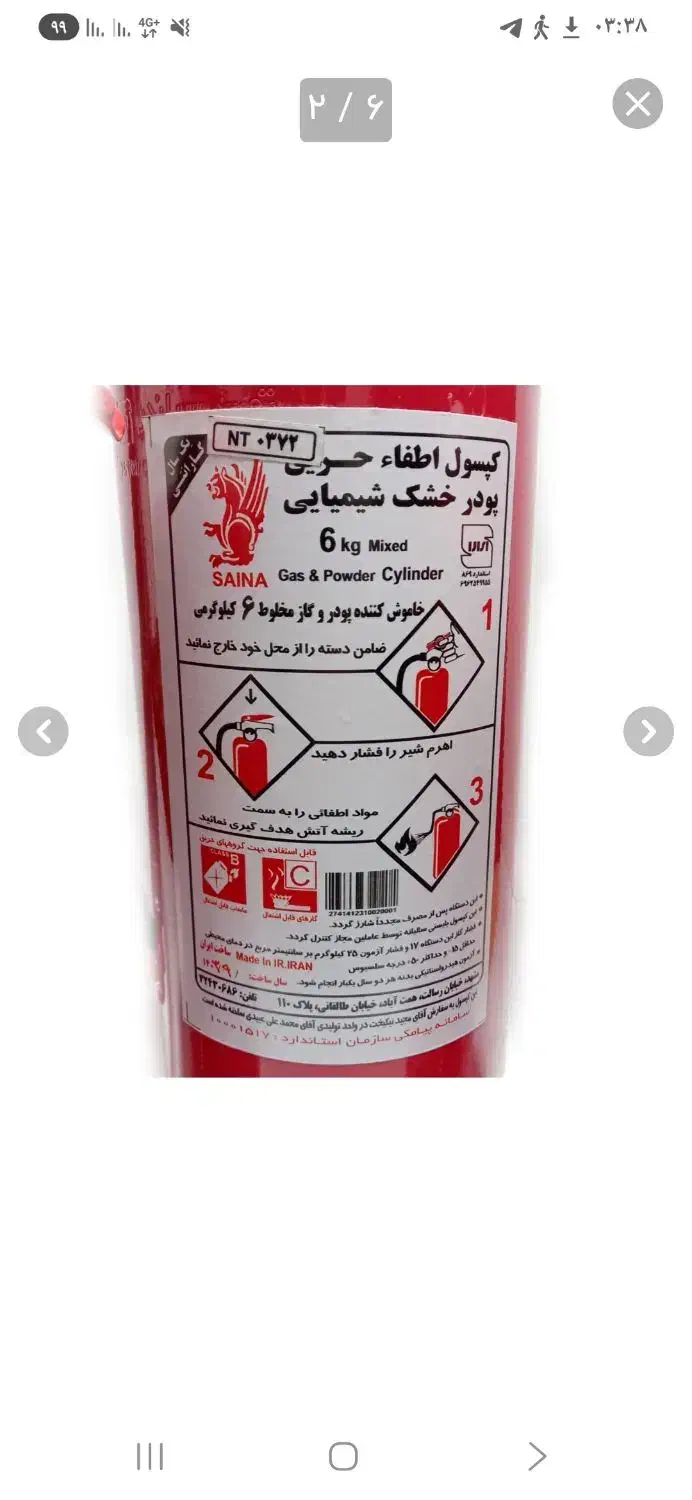 کپسول اطفا حریق ۶ کیلویی|ابزارآلات|مشهد, شهرک امام هادی (شهرک غرب)|دیوار