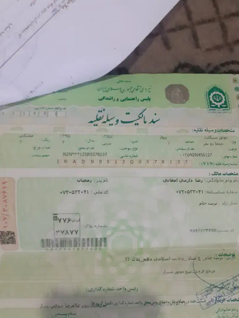 سند موتور سیکلت|موتورسیکلت|سراوان, |دیوار