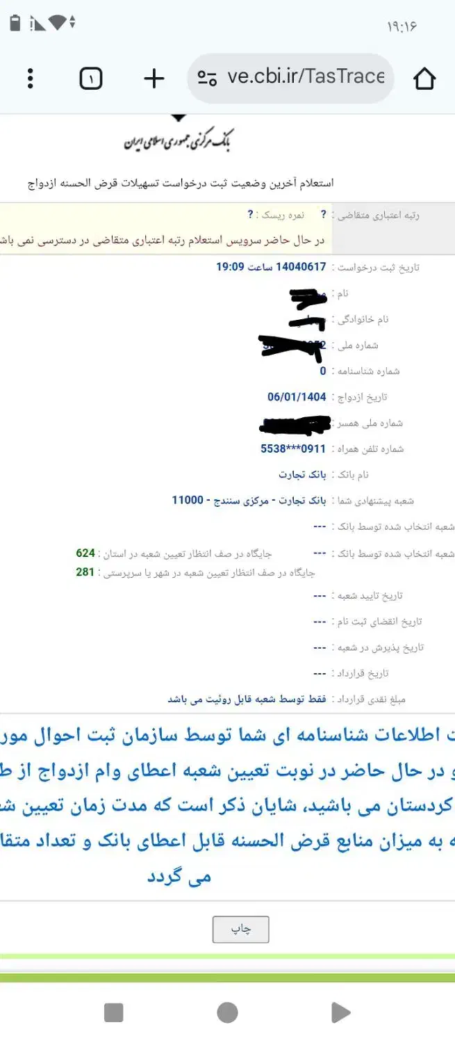 وام ازدواج بانک تجارت سنندج|خدمات مالی، حسابداری، بیمه|سنندج, |دیوار