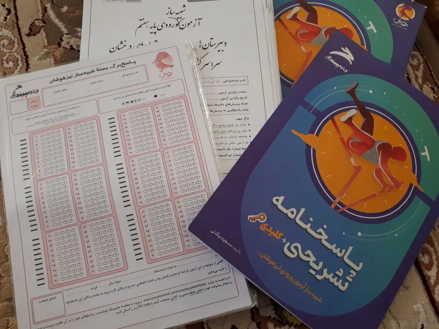 ریاضی تیزهوشان و جامپینگ|کتاب و مجله آموزشی|قم, تولید دارو و یخچال|دیوار