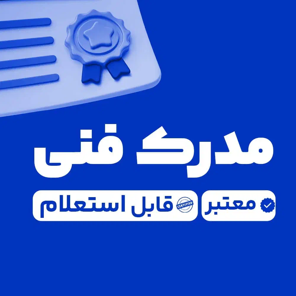 مدرک فنی وحرفه ای|خدمات آموزشی|قم, زنبیل آباد|دیوار