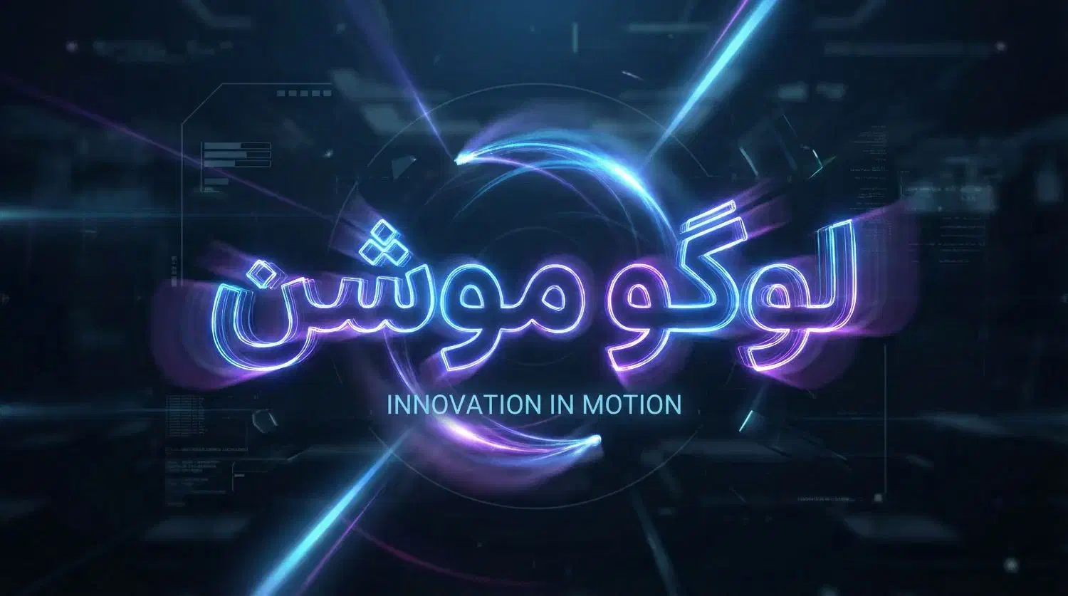 لوگو لوگوموشن و انواع طراحی ها|خدمات رایانه‌ای و موبایل|مشهد, هنرستان|دیوار