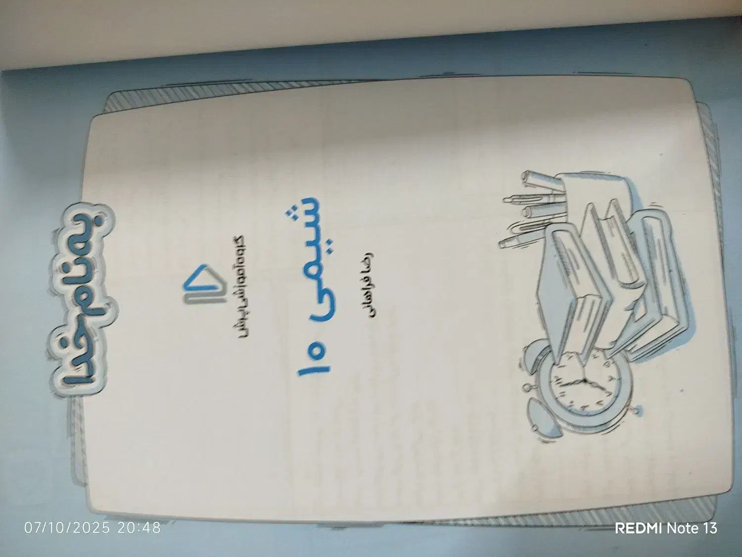 بسته معلم خصوصی پرش شیمی دهم تجربی دهم|کتاب و مجله آموزشی|مشهد, آیت الله کاشانی|دیوار