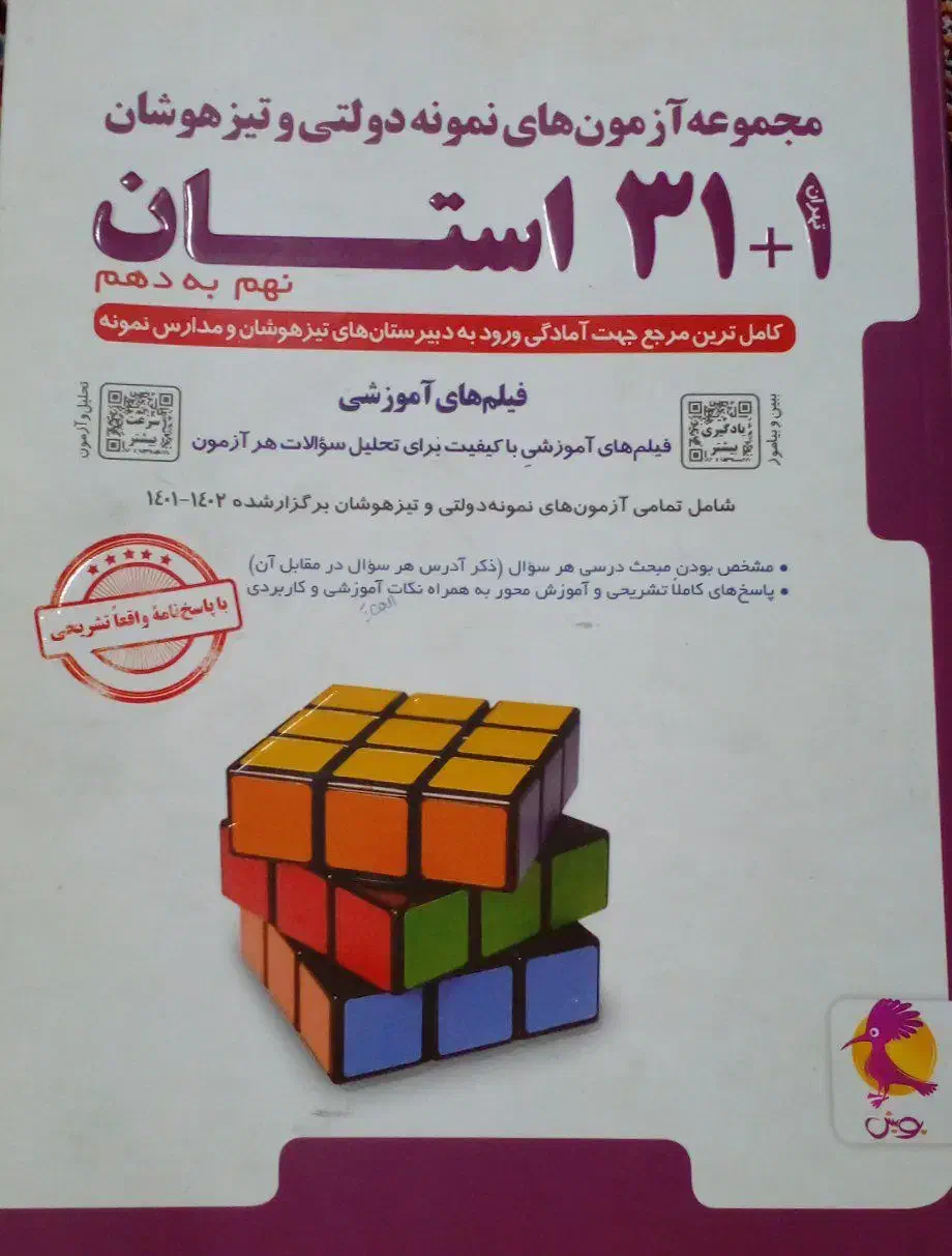 ۳۲ استان نهم به دهم نمونه دولتی و تیزهوشان|کتاب و مجله آموزشی|تهران, بهارستان|دیوار
