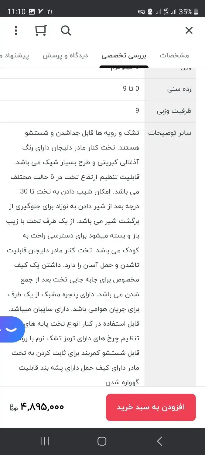 تخت کنار مادر ویرا|تخت و صندلی بچه|فردوس (خراسان), |دیوار