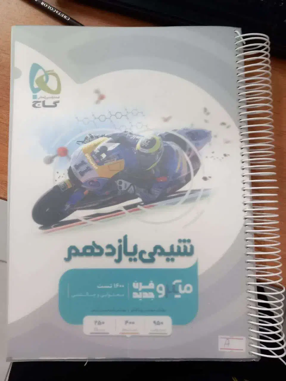 کتاب شیمی یازدهم|کتاب و مجله آموزشی|شیراز, حافظیه|دیوار
