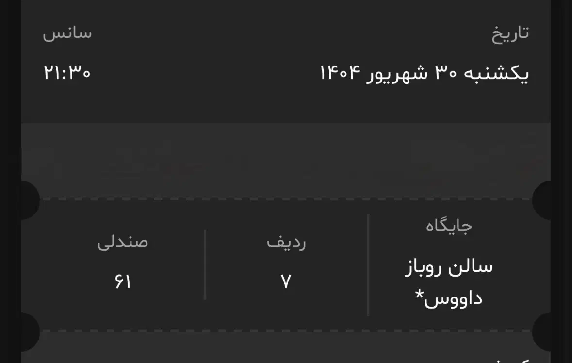 بلیط کنسرت ۳۰ شهریور ارمان گرشاسبی|بلیت کنسرت|شیراز, کوی وحدت|دیوار