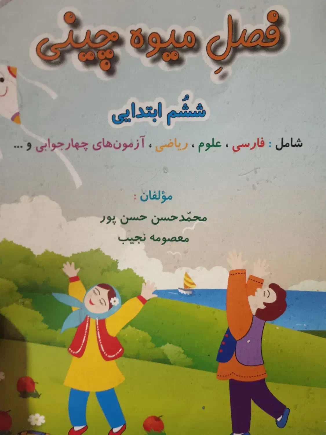 کتا ششم|کتاب و مجله آموزشی|برخوار, |دیوار