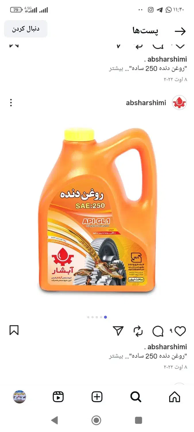 آب صابون آبشار (ابزار سیدصالحی)|ماشین‌آلات صنعتی|قم, مسجد امام حسن|دیوار