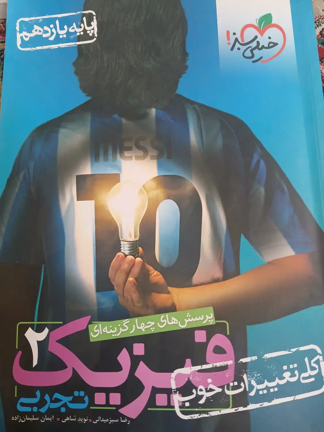 تست فیزیک یازدهم تجربی|کتاب و مجله آموزشی|یزد, |دیوار