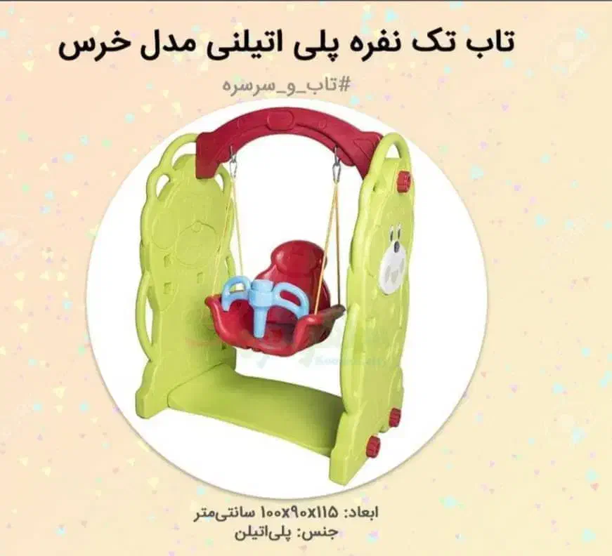 وسایل کودک درحد|اسباب‌‌بازی|اسفراین, |دیوار