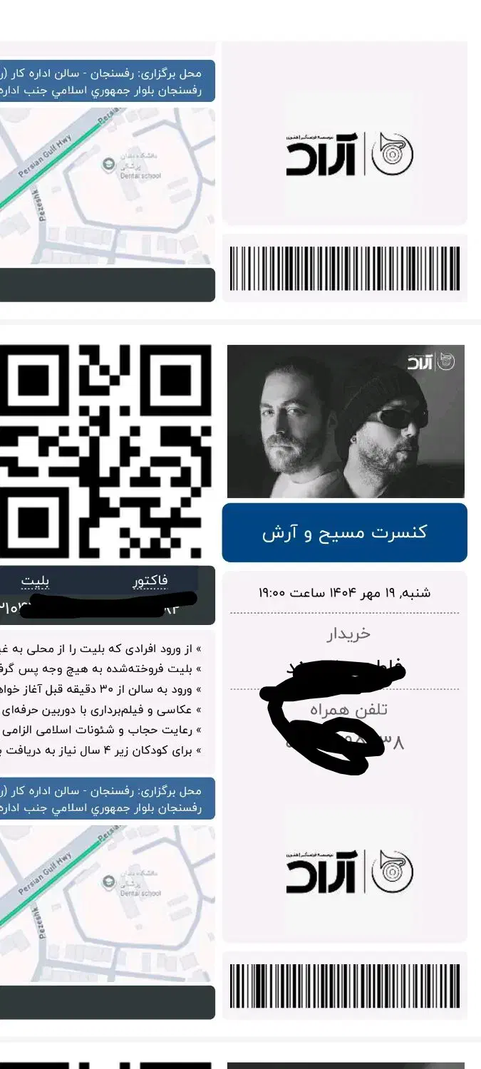 بلیط کنسرت ارش و مسیح|بلیت کنسرت|رفسنجان, |دیوار