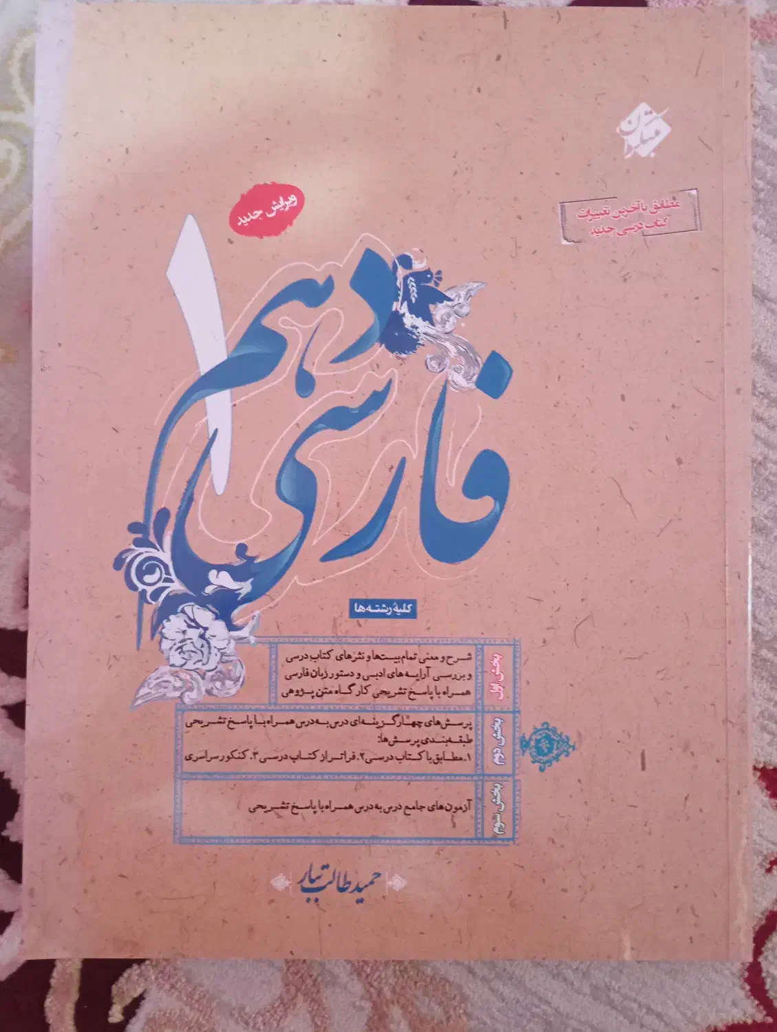 کتاب کمک درسی دهم انسانی|کتاب و مجله آموزشی|ایذه, |دیوار