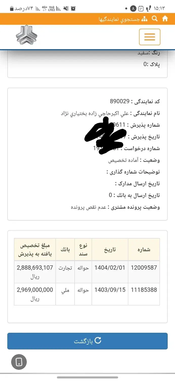 حواله تکمیل شده شاهین جی ال(بدون سانروف)|خودرو سواری و وانت|اهواز, کوی باهنر|دیوار