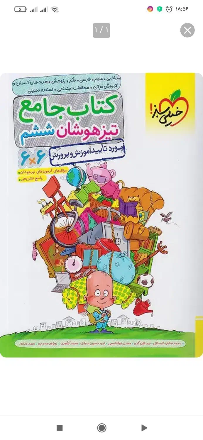 کتاب اسمارتیز و کتاب خیلی سبز تیزهوشان ششم|کتاب و مجله آموزشی|فسا, |دیوار