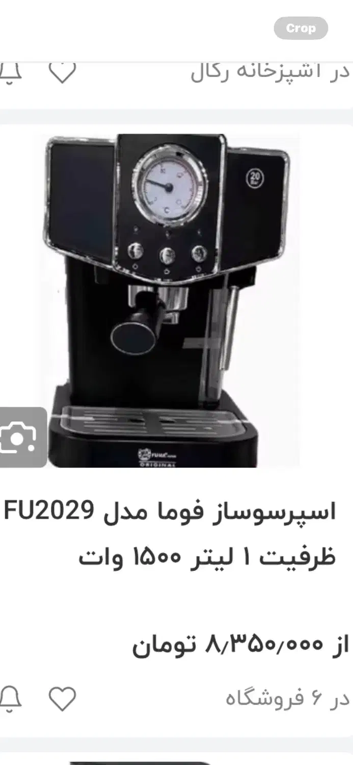 اسپرسو ساز|سماور، چایساز، قهوهساز|نمین, |دیوار