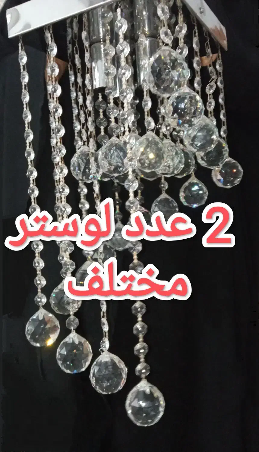 2 عدد لوستر 8 شاخه 3 شعله و جلوی درب یا اتاق خوابی|لوستر و چراغ آویز|مشهد, امام رضا (ع)|دیوار