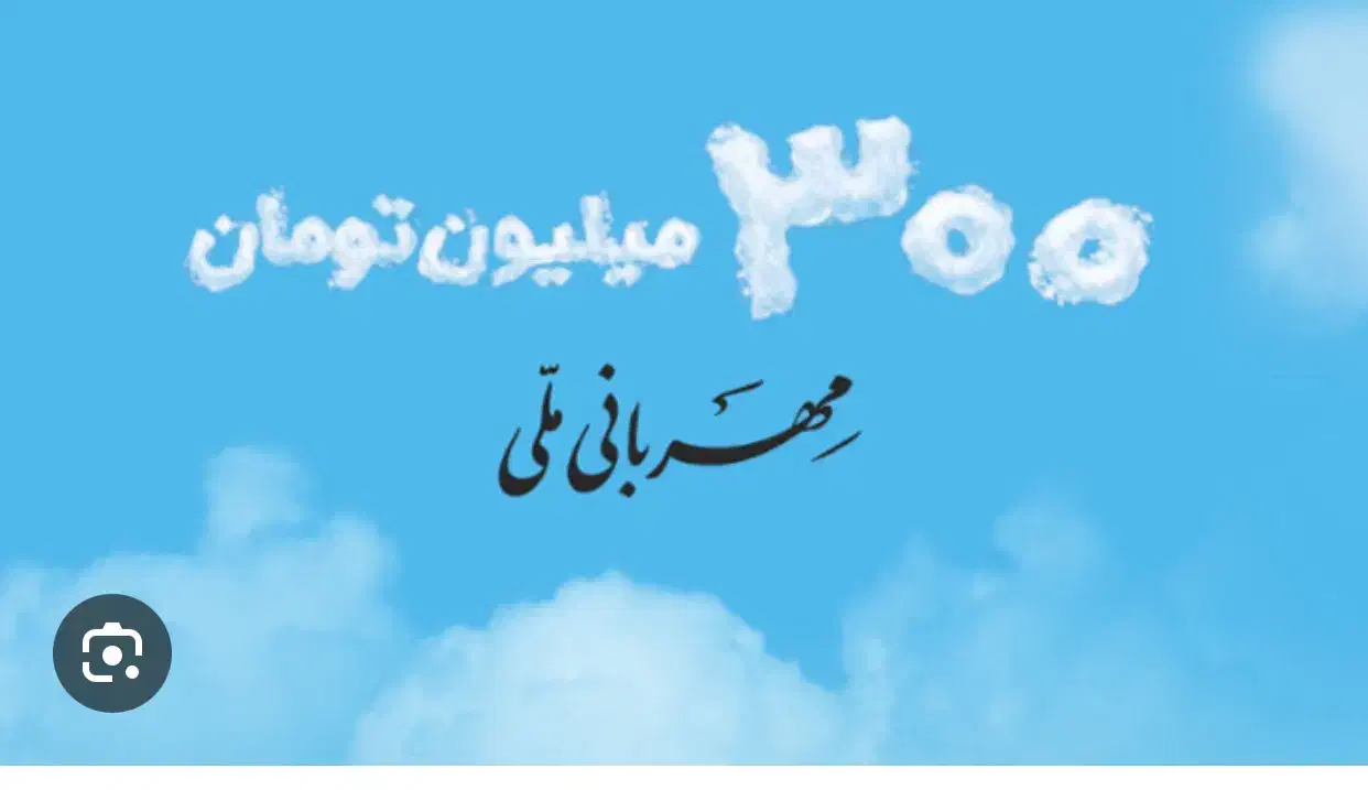 وام ملی مهربانی رسالت|خدمات مالی، حسابداری، بیمه|سنندج, |دیوار