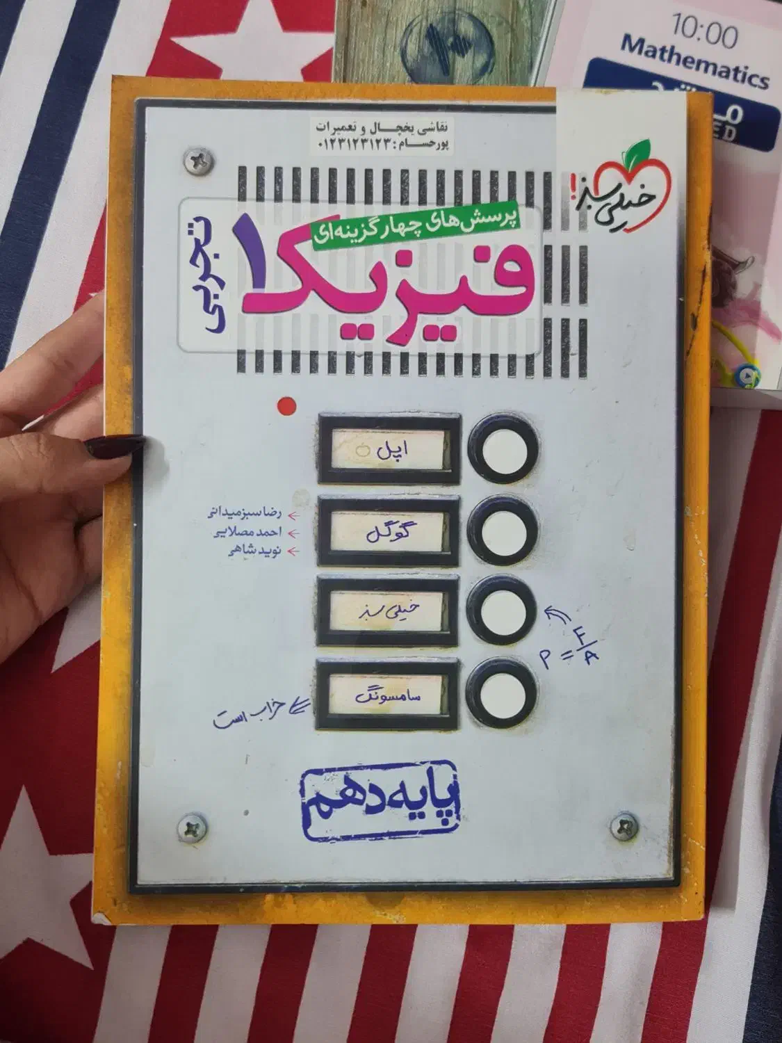 کتاب تست و درسنامه فیزیک دهم تجربی|کتاب و مجله آموزشی|شیراز, فرهنگ شهر|دیوار