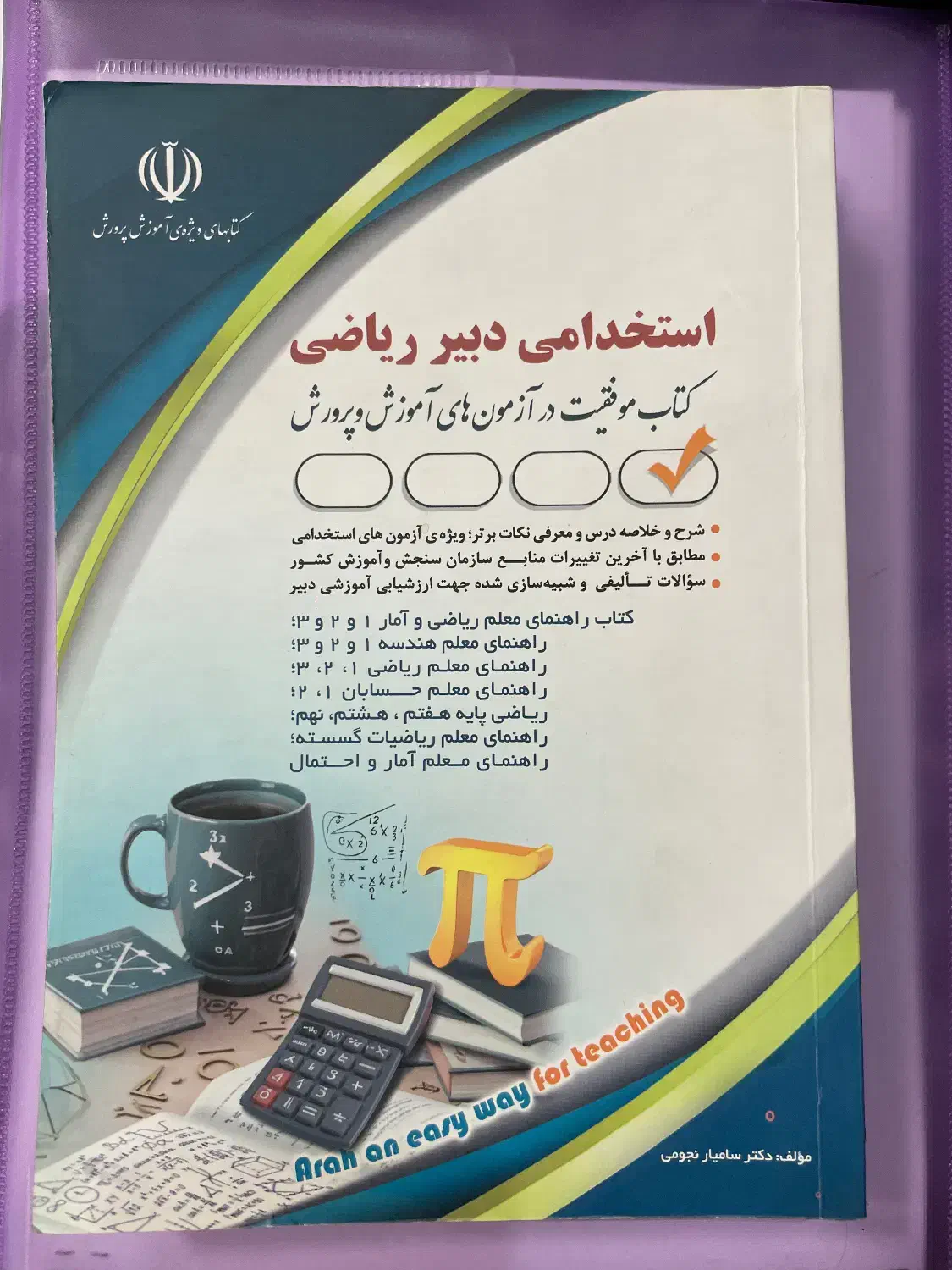 ازمون استخدامی-دبیری-ریاضی|کتاب و مجله آموزشی|تهران, ائمه اطهار|دیوار