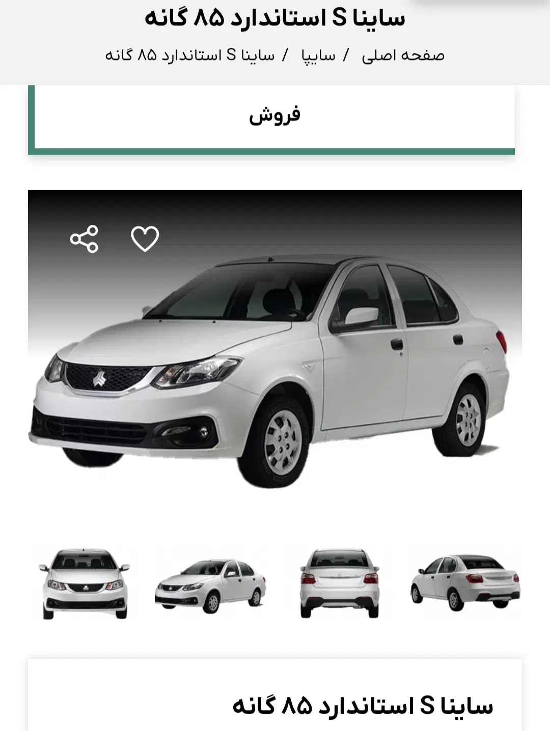 فروش حواله ساینا اس ۸۵گانه|خودرو سواری و وانت|تبریز, |دیوار