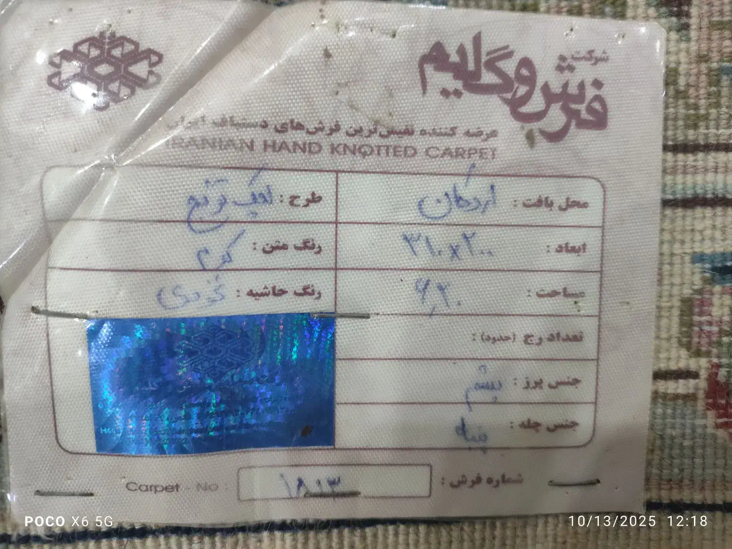 فرش ۶ متری اردکان|فرش|تهران, نارمک جنوبی|دیوار
