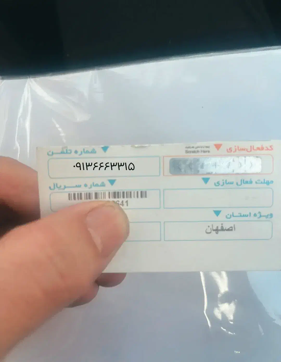 0913|سیم‌کارت|شیراز, معالی‌آباد|دیوار