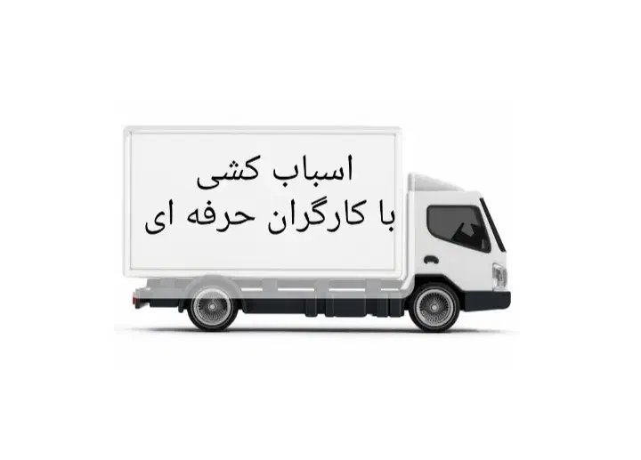 اسبابکشی.باربری.کارگرخالی.حمل به تمام استان و کشور|خدمات حمل و نقل|رشت, جانبازان|دیوار