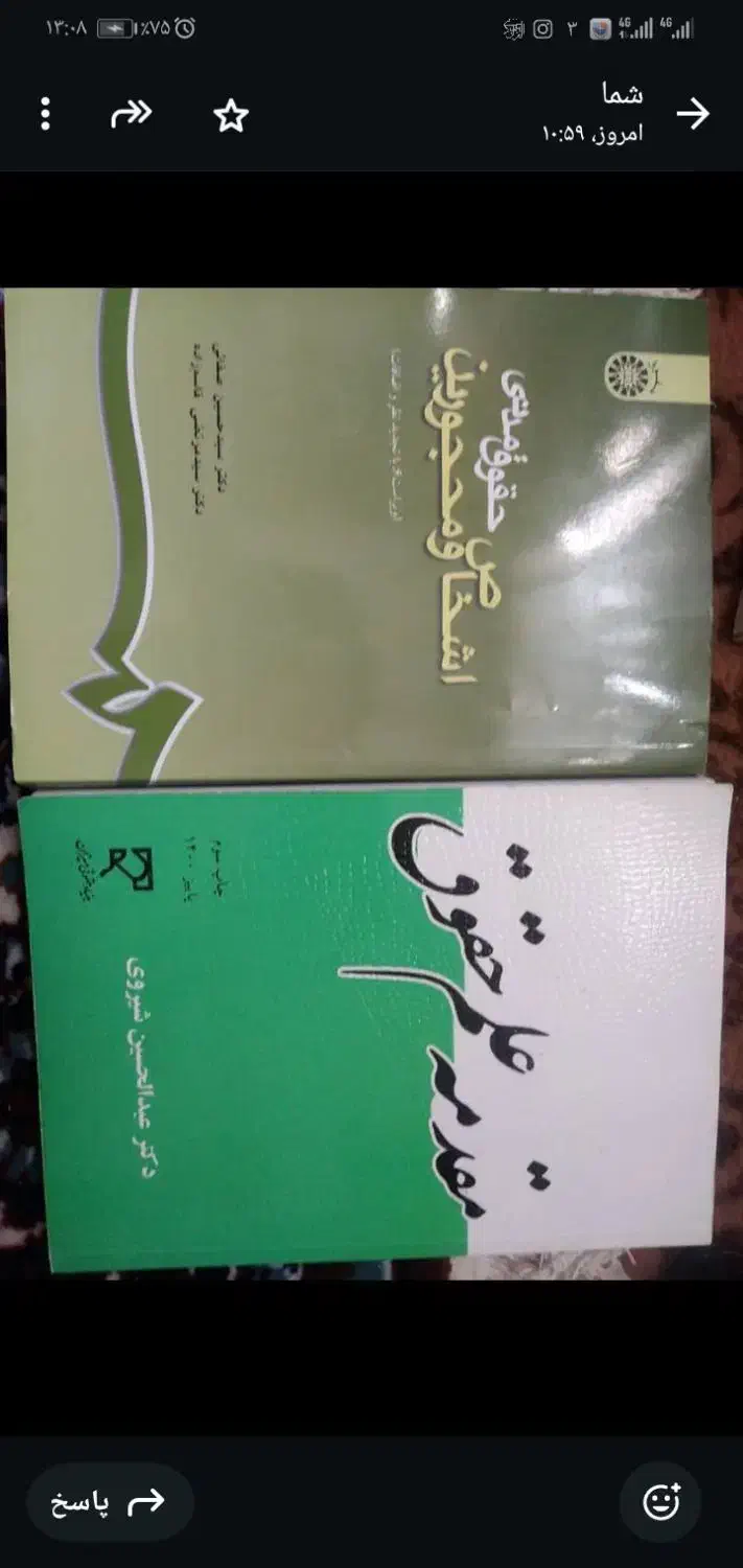 مقدمه علم حقوق و اشخاص محجورین|کتاب و مجله آموزشی|شیراز, شهرک والفجر|دیوار