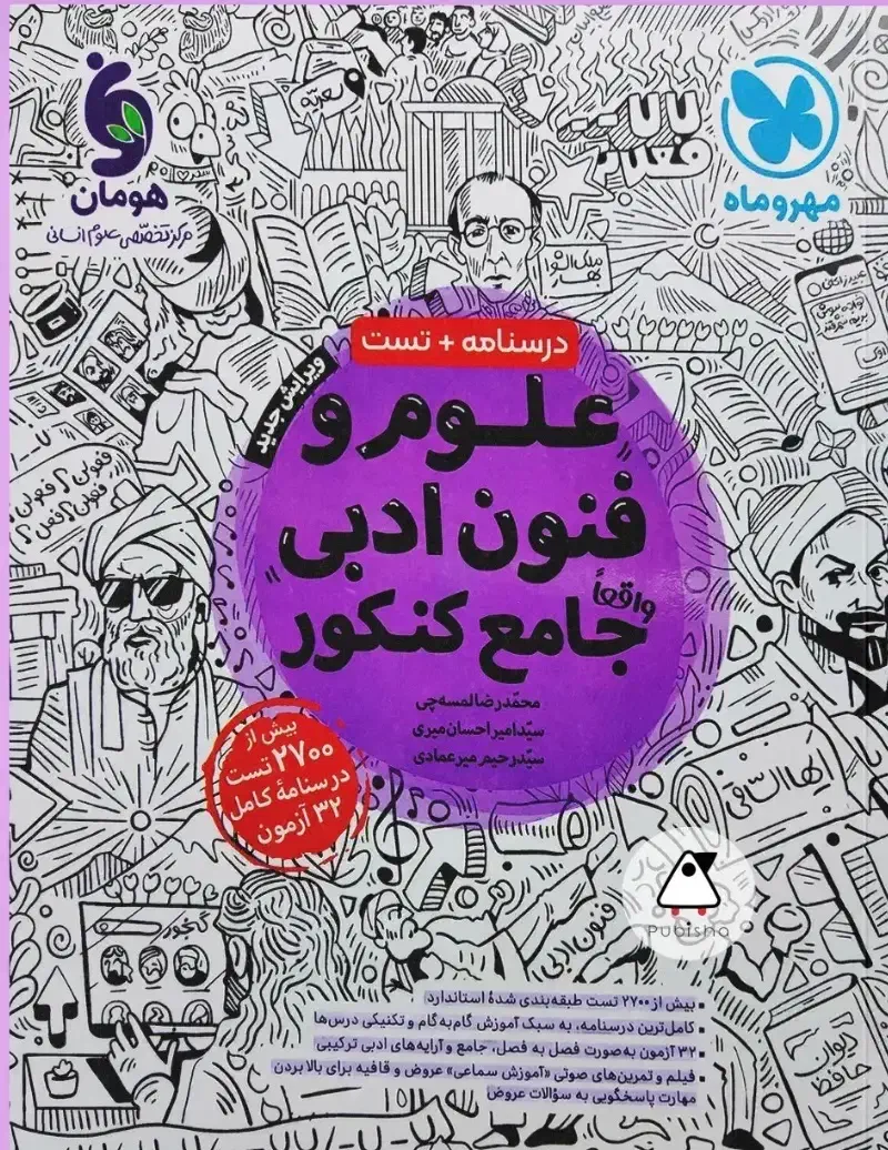 کتاب کنکور جامعه|کتاب و مجله آموزشی|هنزا, |دیوار