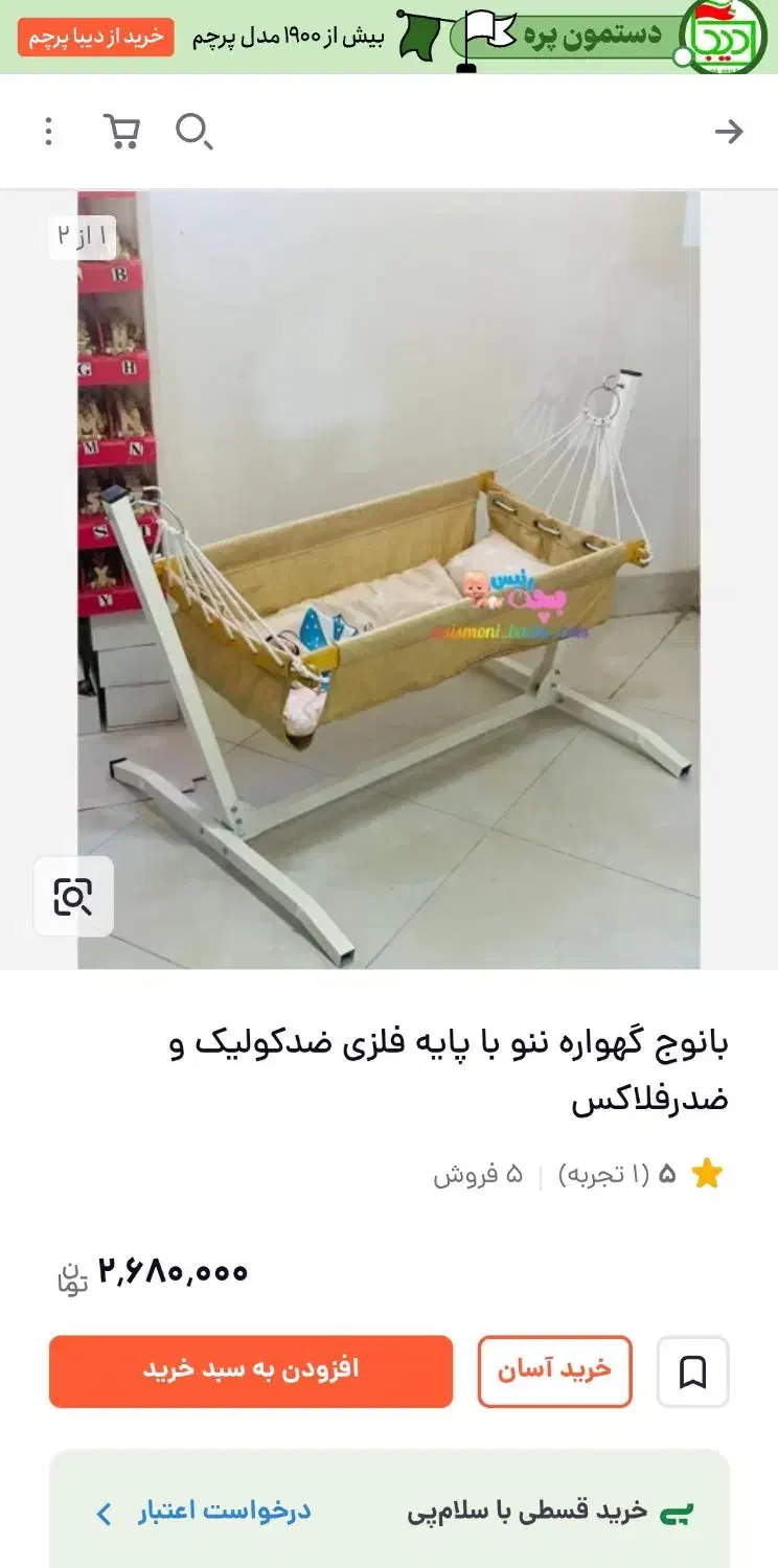 گهواره ننو|اسباب و اثاث بچه|بهبهان, |دیوار