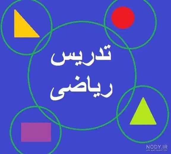 کلاس خصوصی ریاضی|خدمات آموزشی|فیروزآباد (فارس), |دیوار