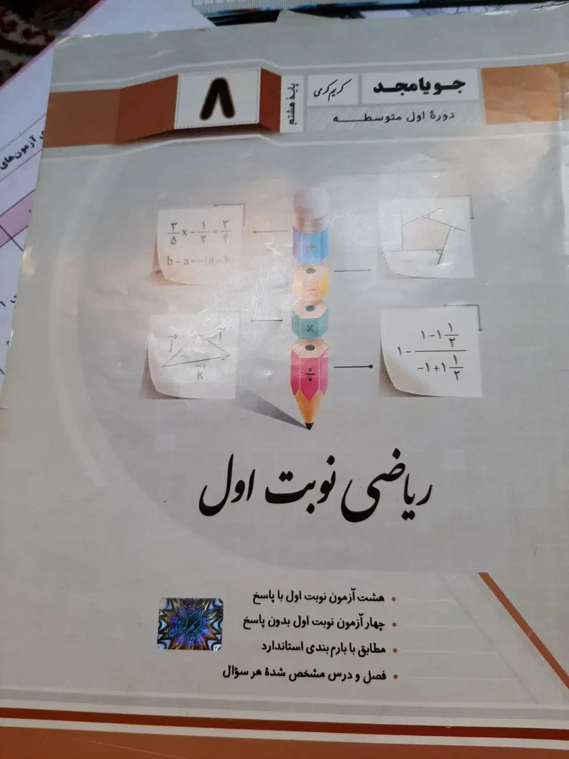 جزوه پایه هشتم ونهم جویامجدپیک آدینه کتاب کارسوم|کتاب و مجله ادبی|تهران, جیحون|دیوار