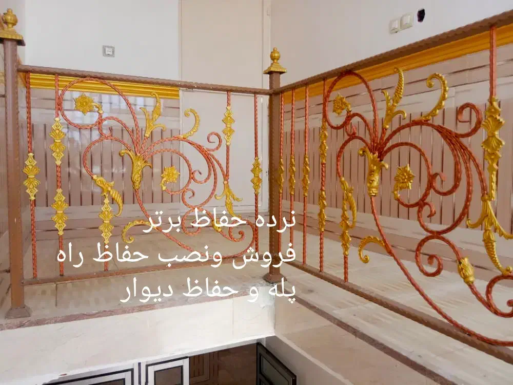 نصب انواع حفاظ راه پله و باغچه دیوار|خدمات پیشه و مهارت|سراوان, |دیوار