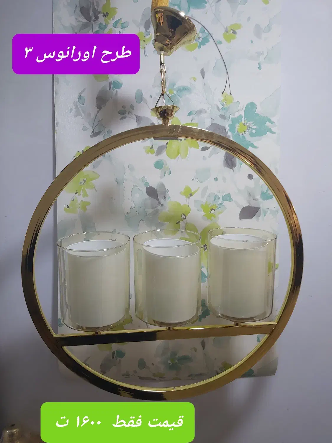 لوسترهای آشپزخانه و اتاقخواب|لوستر و چراغ آویز|تبریز, |دیوار