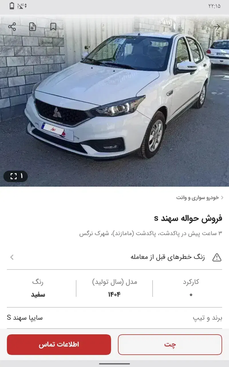 حواله اطلس اس فروش فوق العاده|خودرو سواری و وانت|اسلامشهر, مسکن مهر اسلاشهر (شهرک امام خمینی)|دیوار