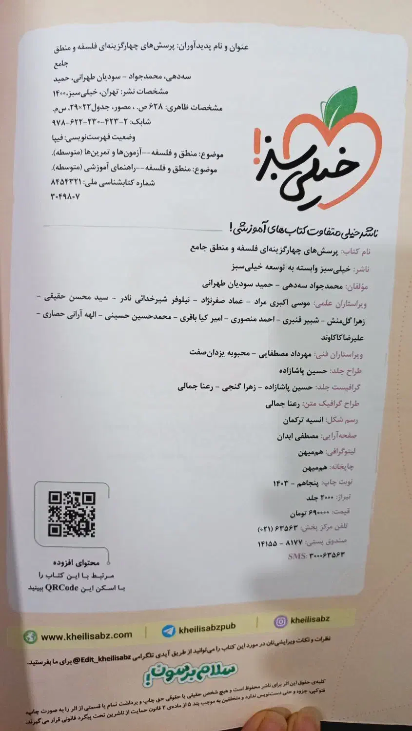 فلسفه و منطق جامع انسانی|کتاب و مجله آموزشی|خاش, |دیوار