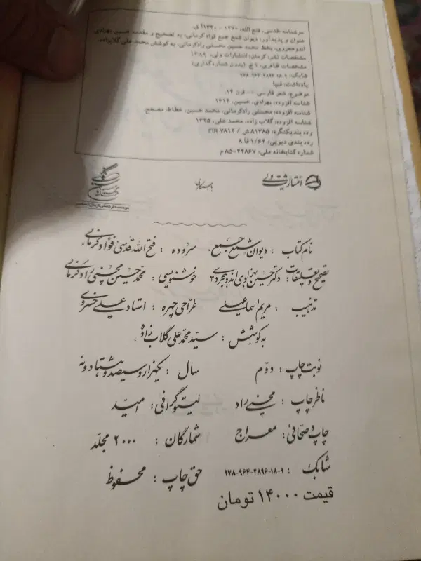 کتاب دیوان شمع جمع فواد کرمانی|کتاب و مجله ادبی|تهران, شهرک ولیعصر شمالی|دیوار