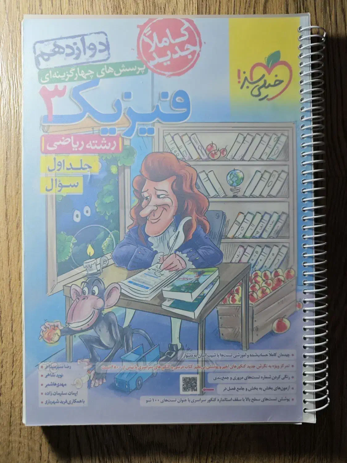 فیزیک خیلی سبز دوازدهم و دهم|کتاب و مجله آموزشی|شیراز, شهرک گلستان|دیوار