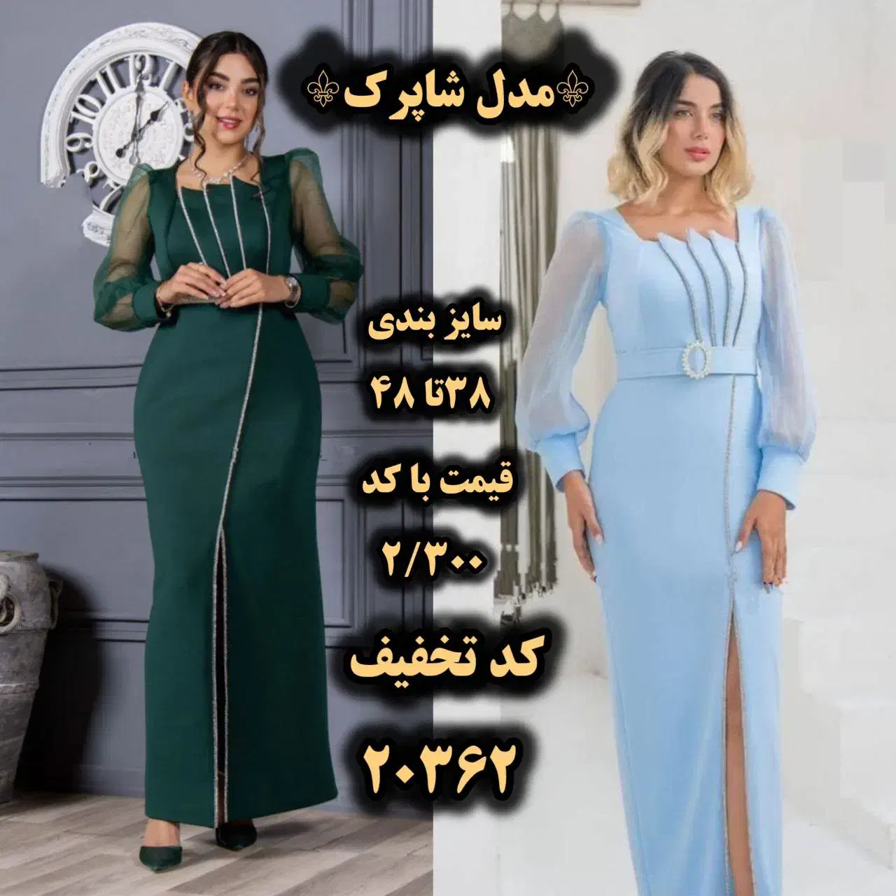 لباس مجلسی فروزان موجود در کرج (کد 20362)|لباس|کرج, ساسانی (قلمستان)|دیوار