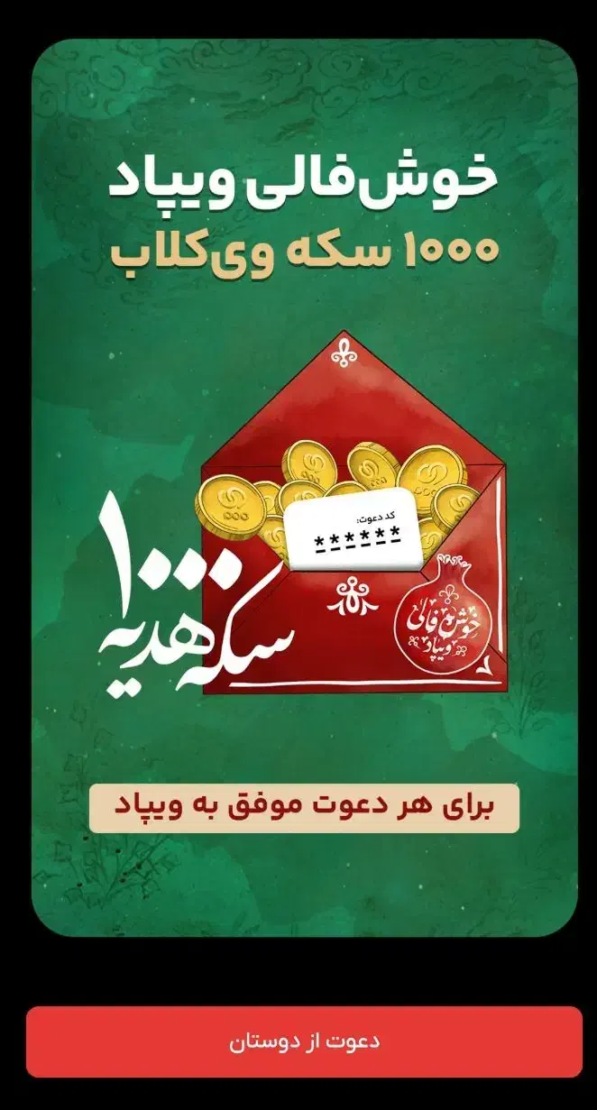 دریافت وام و سکه ویپاد|کارت هدیه و تخفیف|تبریز, |دیوار