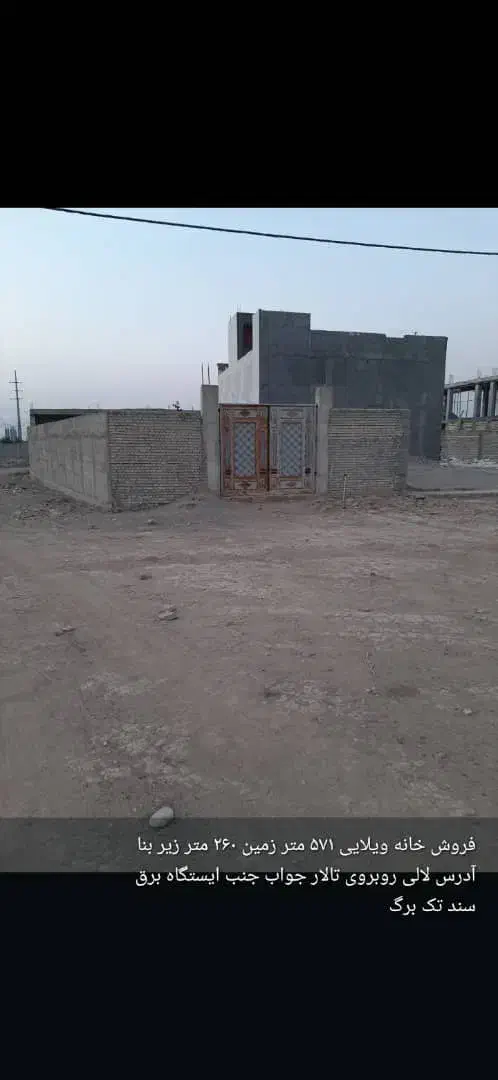 خانه نیمه کاره دلباز و بزرگ در شهرستان لالی|فروش خانه و ویلا|اهواز, شریعتی جنوبی|دیوار