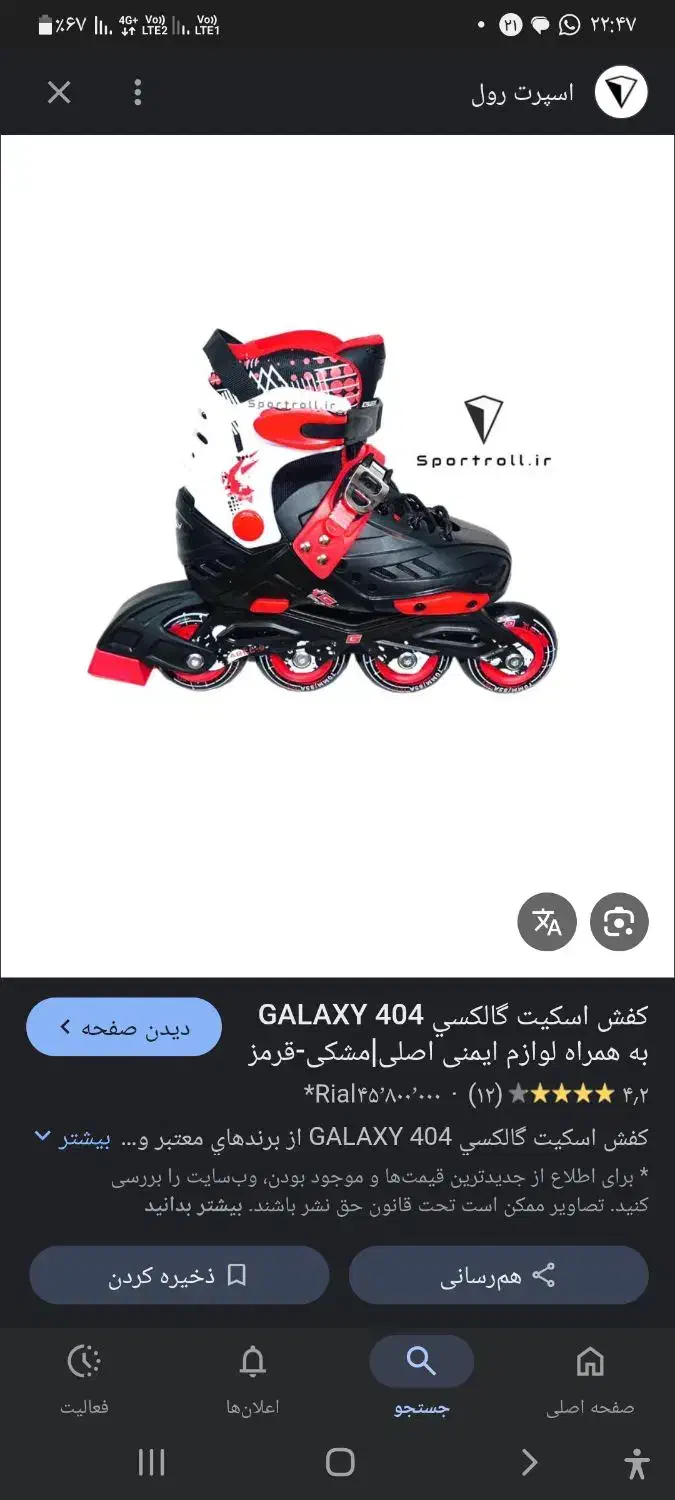 کفش اسکیت|دوچرخه، اسکیت، اسکوتر|رفسنجان, |دیوار