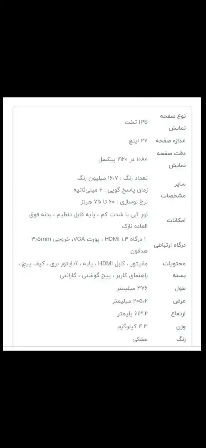 مانیتور شیائومی 27 اینچ گلوبال|قطعات و لوازم جانبی رایانه|جیرفت, |دیوار